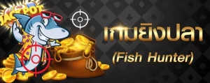 ปลา